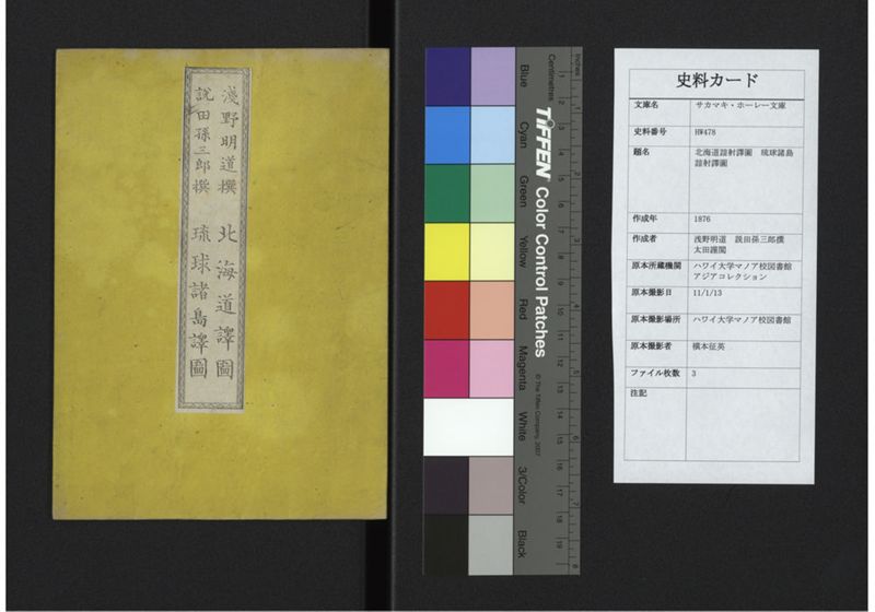 北海道諳射訳図 琉球諸島諳射訳図 - ページ 1