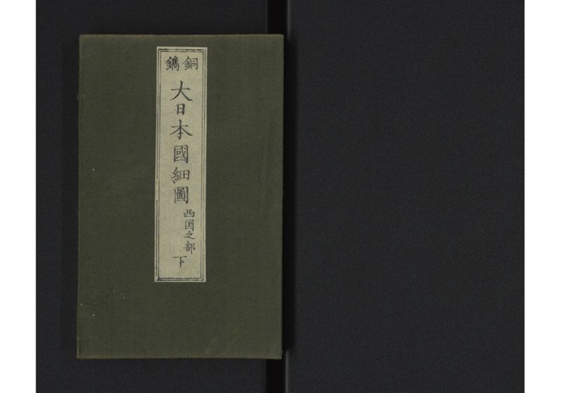 大日本国細図 西国之部 下 - ページ 1