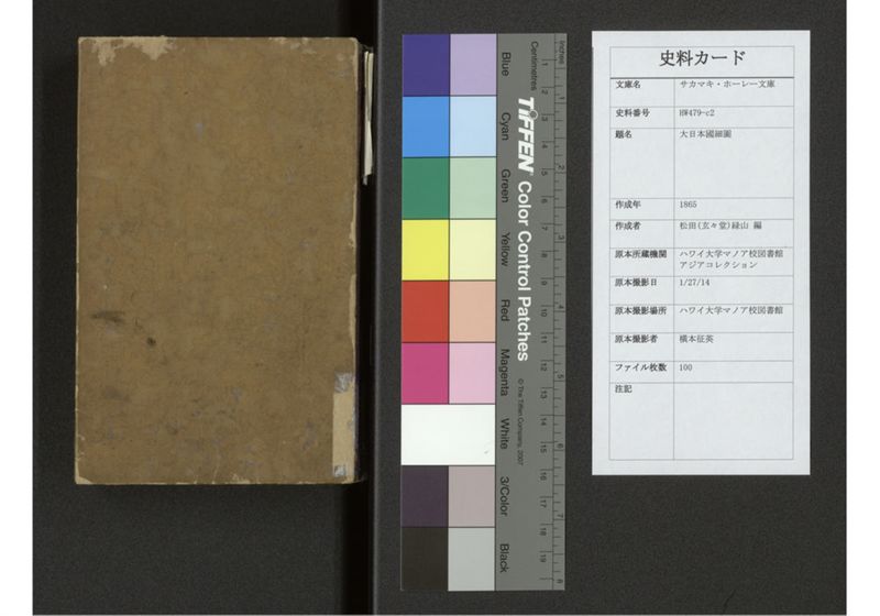 大日本国細図 - ページ 1