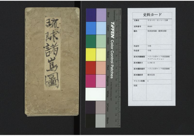 琉球諸嶌図 - ページ 1