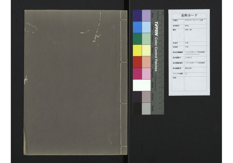 琉球 - ページ 1