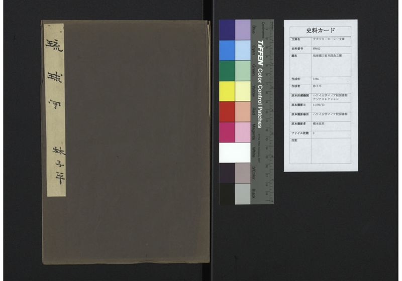 琉球国三省并諸島之図 - ページ 1