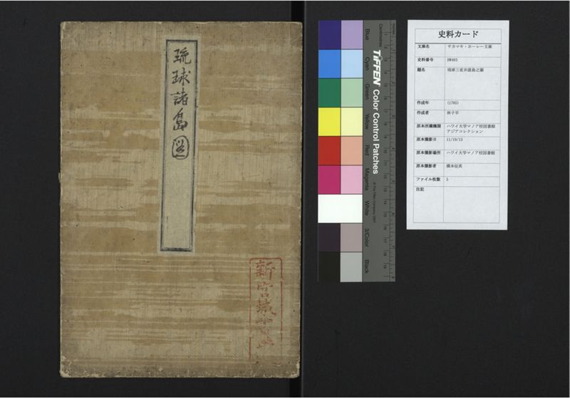 琉球三省并三十六嶋之図 - ページ 1