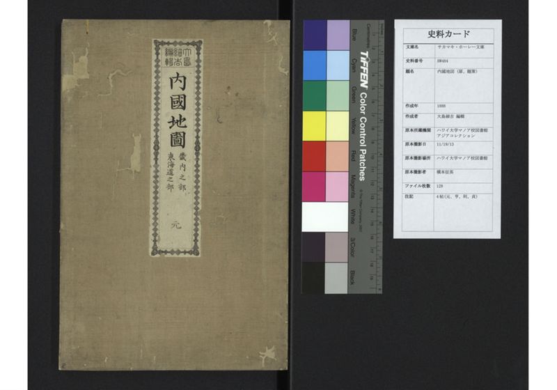 内国地図 畿内之部、東海道之部 元 - ページ 1