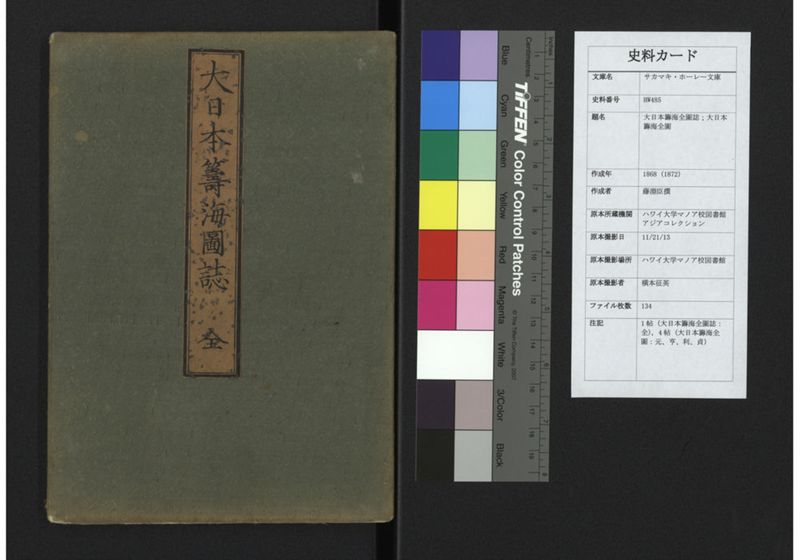 大日本籌海図誌 全 - ページ 1