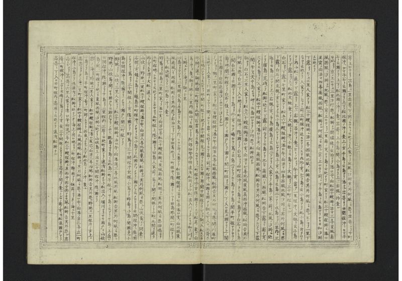 大日本籌海図誌 全 - ページ 4
