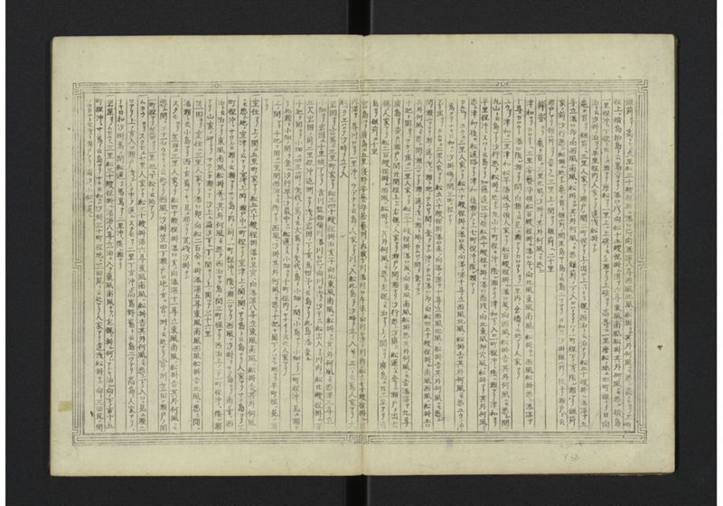 大日本籌海図誌 全 - ページ 5