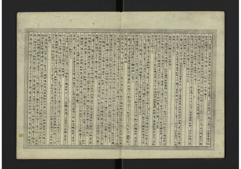大日本籌海図誌 全 - ページ 6