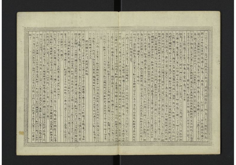 大日本籌海図誌 全 - ページ 7