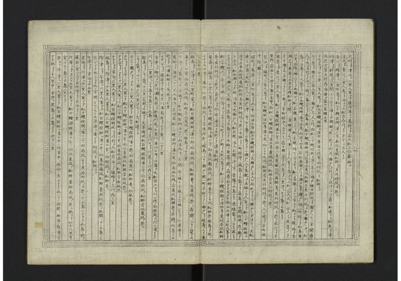 大日本籌海図誌 全 - ページ 8
