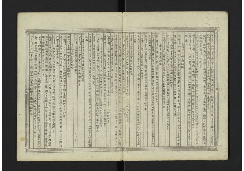 大日本籌海図誌 全 - ページ 9