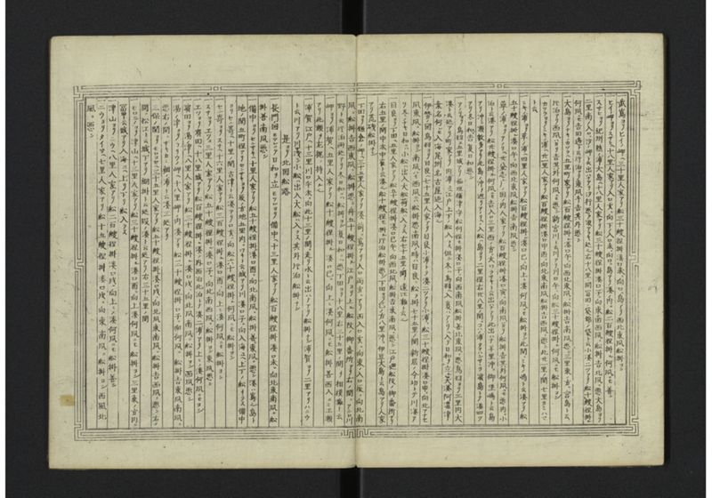 大日本籌海図誌 全 - ページ 10