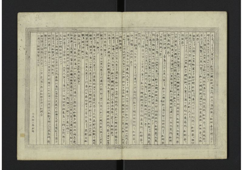 大日本籌海図誌 全 - ページ 11