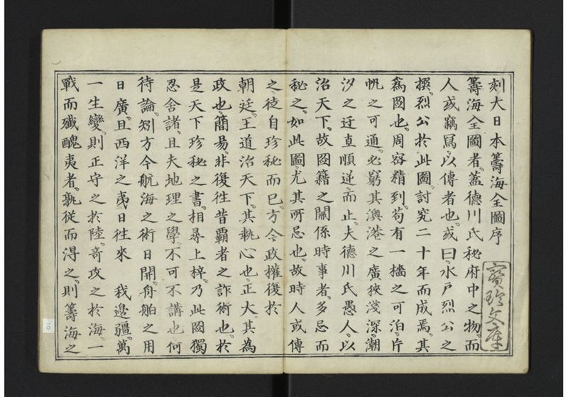 大日本籌海全図 元 - ページ 3