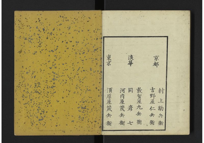 大日本籌海全図 貞 - ページ 29