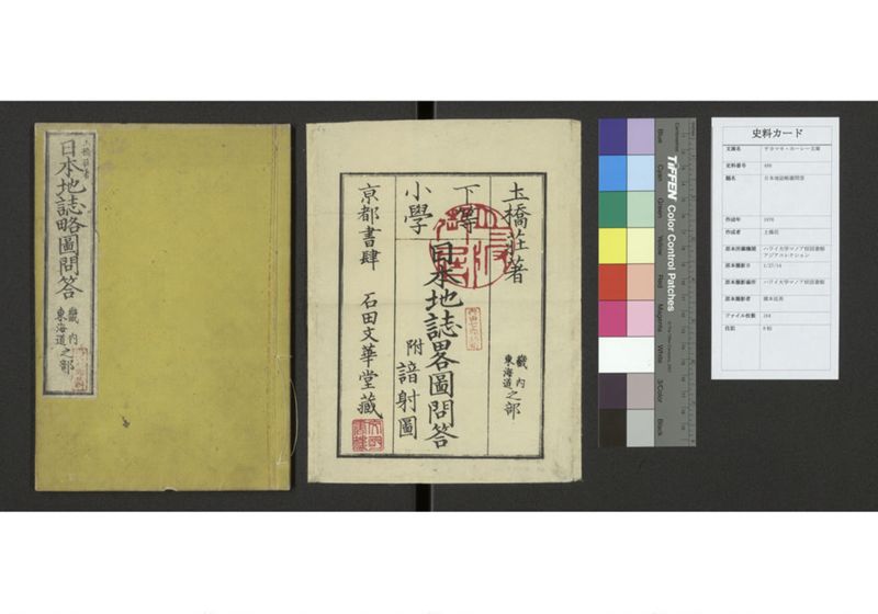 下等小学日本地誌略図問答 巻上 畿内東海道之部 - ページ 1