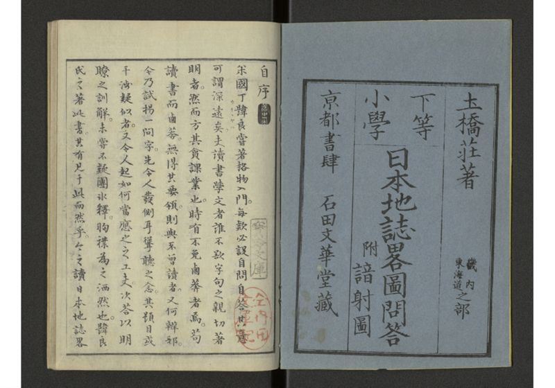 下等小学日本地誌略図問答 巻上 畿内東海道之部 - ページ 2