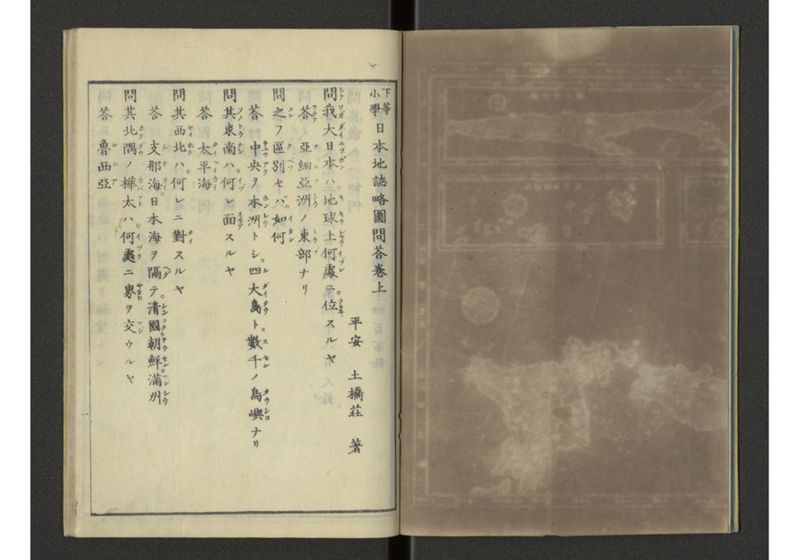 下等小学日本地誌略図問答 巻上 畿内東海道之部 - ページ 5