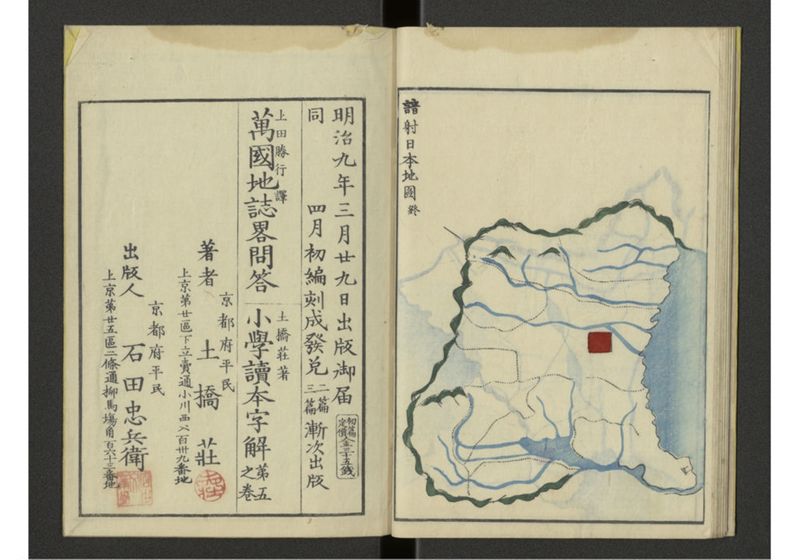 下等小学日本地誌略図問答〔巻上〕 諳射日本地図 畿内東海道之部 - ページ 16