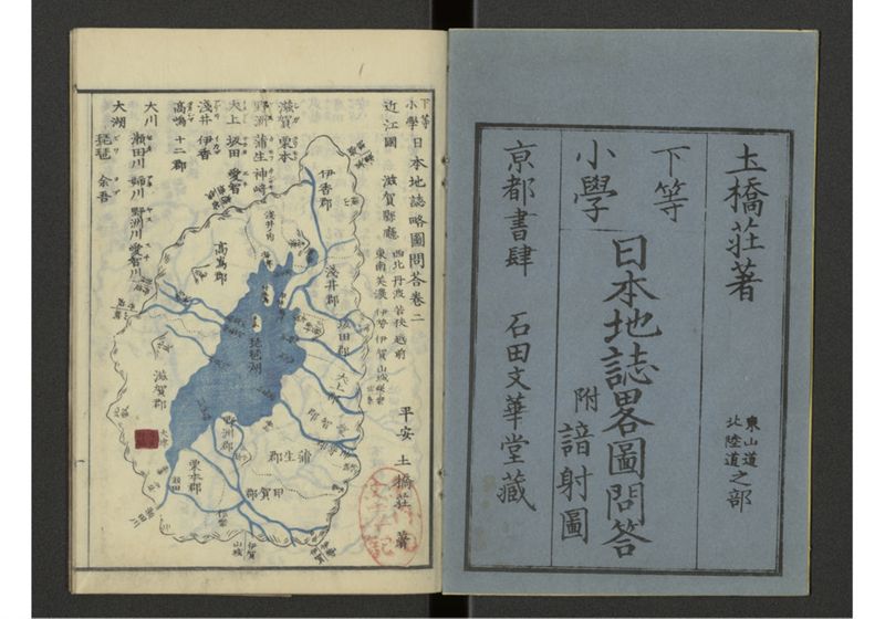 下等小学日本地誌略図問答 巻之二 東山道北陸道之部 - ページ 3