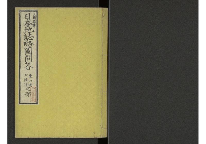 下等小学日本地誌略図問答 巻之二 諳射日本地図 東山道北陸道之部 - ページ 1