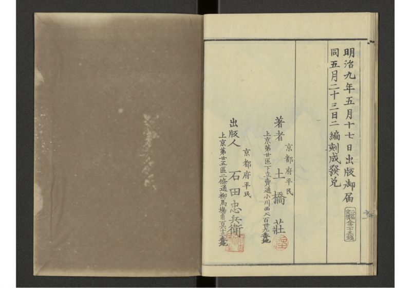 下等小学日本地誌略図問答 巻之二 諳射日本地図 東山道北陸道之部 - ページ 13