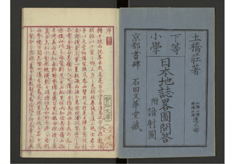 下等小学日本地誌略図問答 巻之三 山陰山陽南海西海道之部 - ページ 2