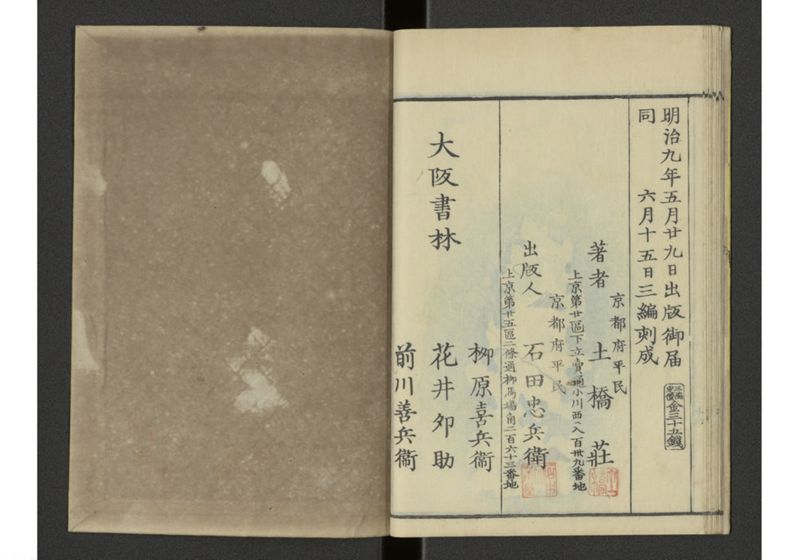 下等小学日本地誌略図問答 〔巻之三 諳射日本地図 山陰山陽南海西海道之部〕 - ページ 20
