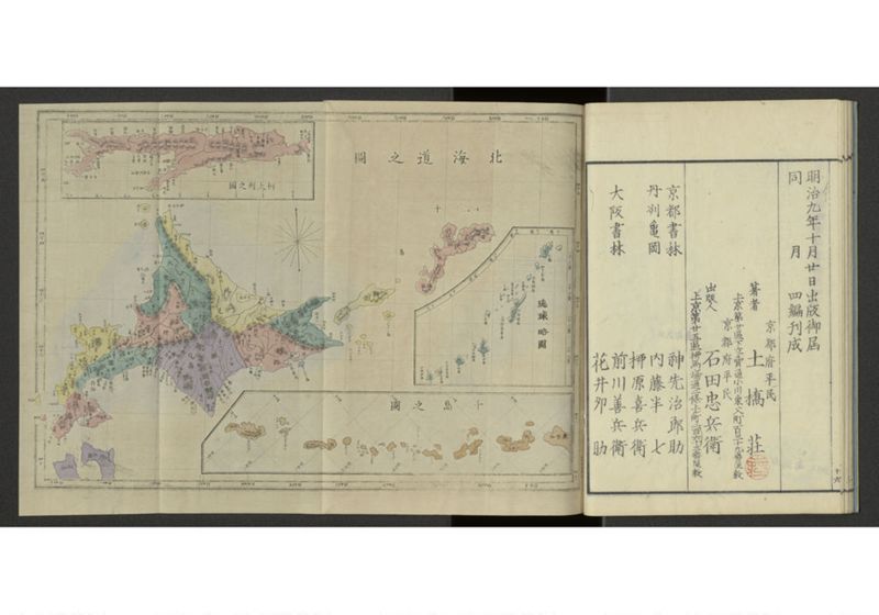 下等小学日本地誌略図問答 巻之四 北海道琉球之部 - ページ 20