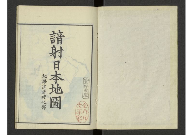下等小学日本地誌略図問答 〔巻之四〕 諳射日本地図 北海道琉球之部 - ページ 2