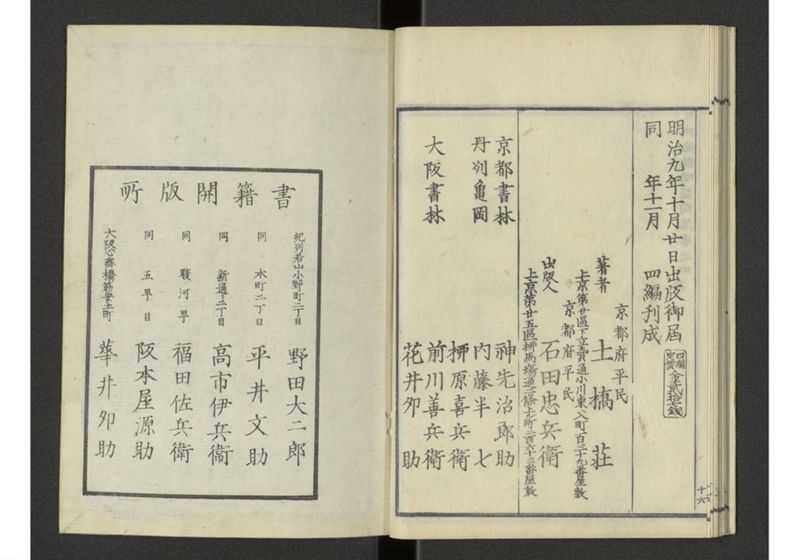 下等小学日本地誌略図問答 〔巻之四〕 諳射日本地図 北海道琉球之部 - ページ 18