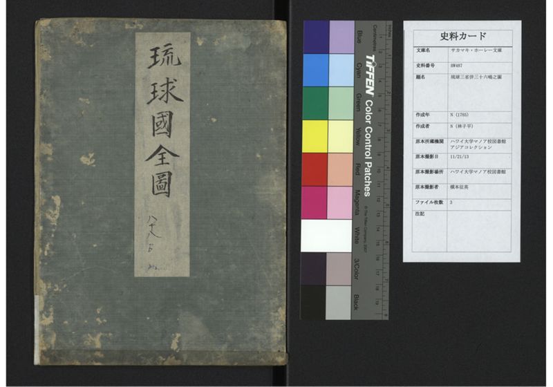 琉球三省并三十六嶋之図 - ページ 1