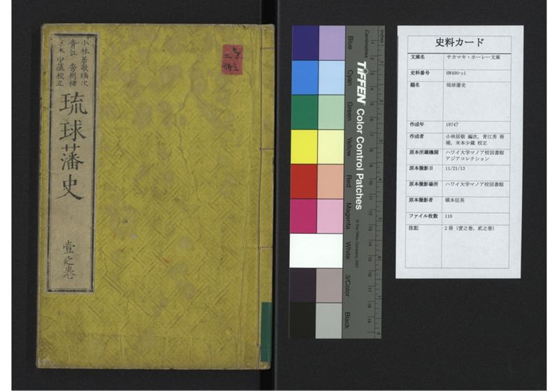 琉球藩史 一之巻 - ページ 1