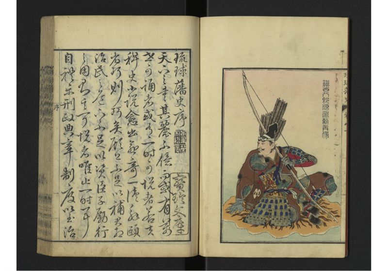琉球藩史 一之巻 - ページ 3