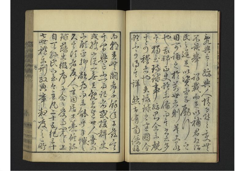 琉球藩史 一之巻 - ページ 4