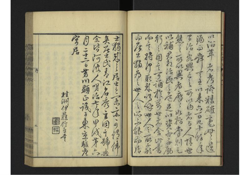 琉球藩史 一之巻 - ページ 5