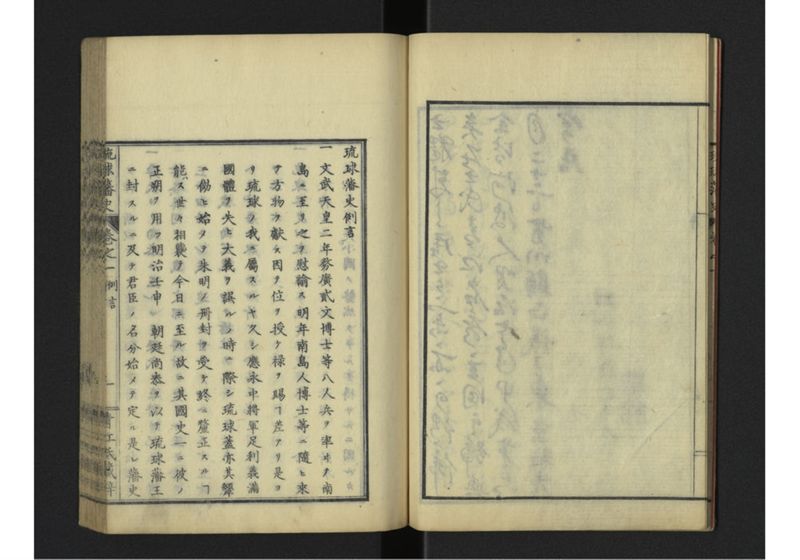 琉球藩史 一之巻 - ページ 6