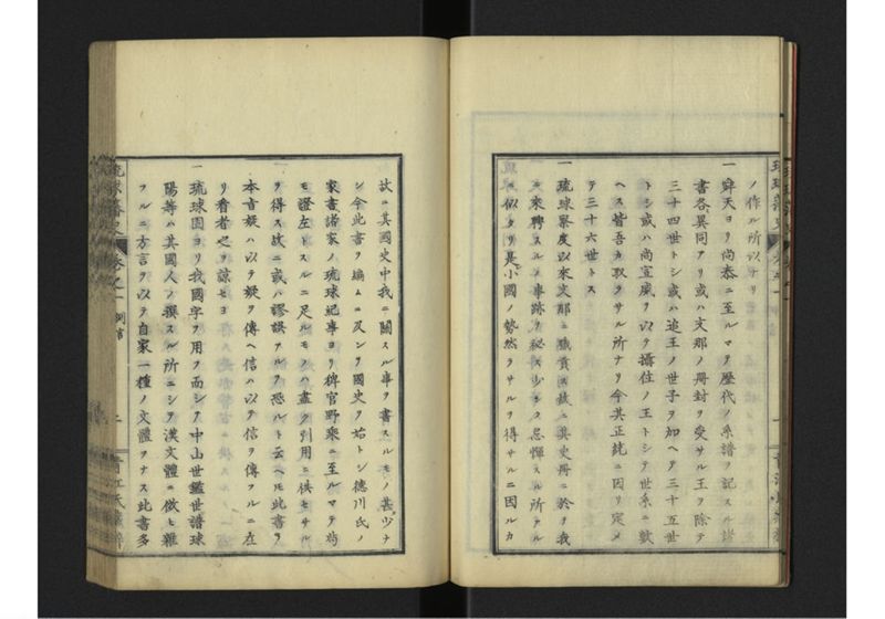 琉球藩史 一之巻 - ページ 7