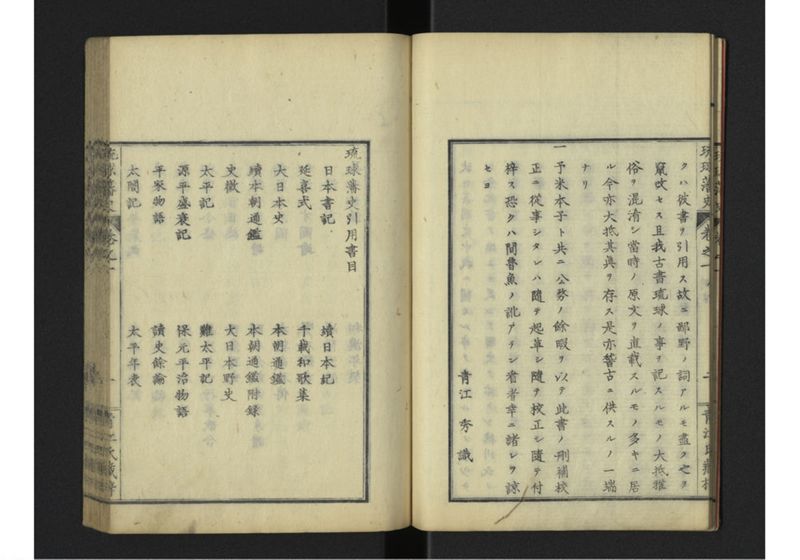 琉球藩史 一之巻 - ページ 8