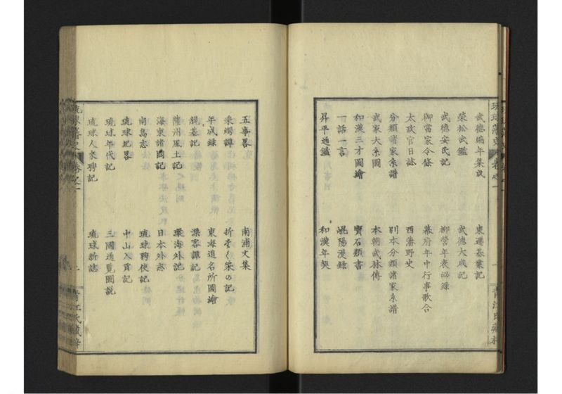 琉球藩史 一之巻 - ページ 9
