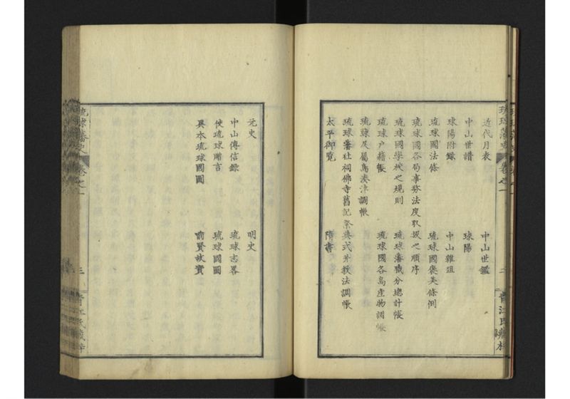 琉球藩史 一之巻 - ページ 10
