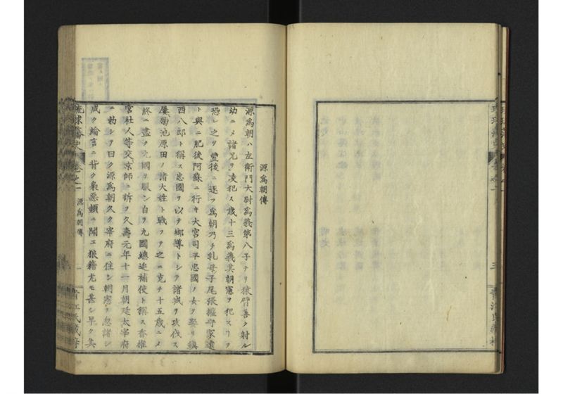 琉球藩史 一之巻 - ページ 11