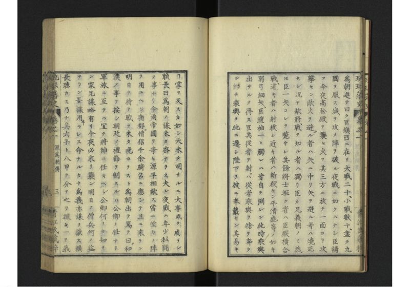 琉球藩史 一之巻 - ページ 13
