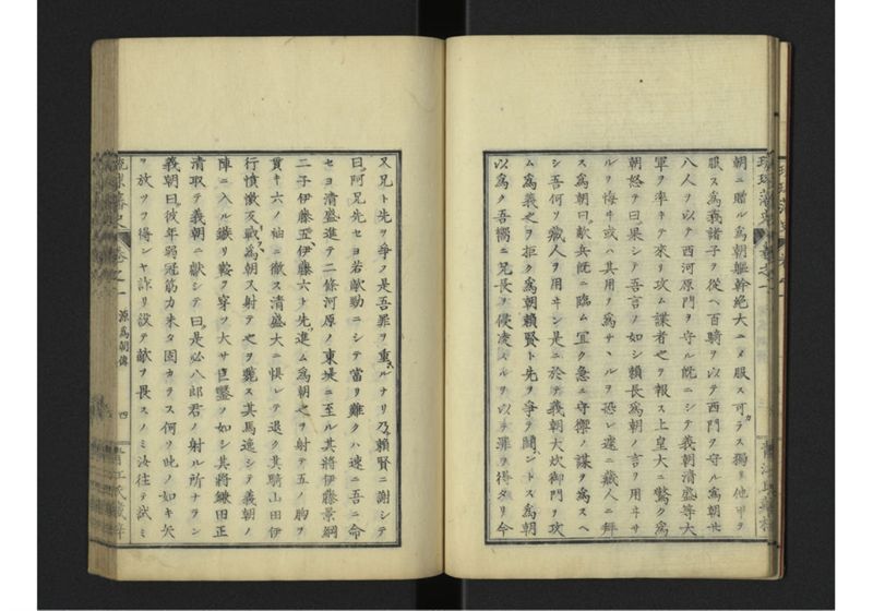 琉球藩史 一之巻 - ページ 14