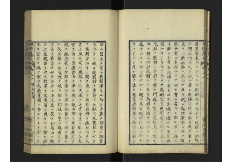 琉球藩史 一之巻 - ページ 16
