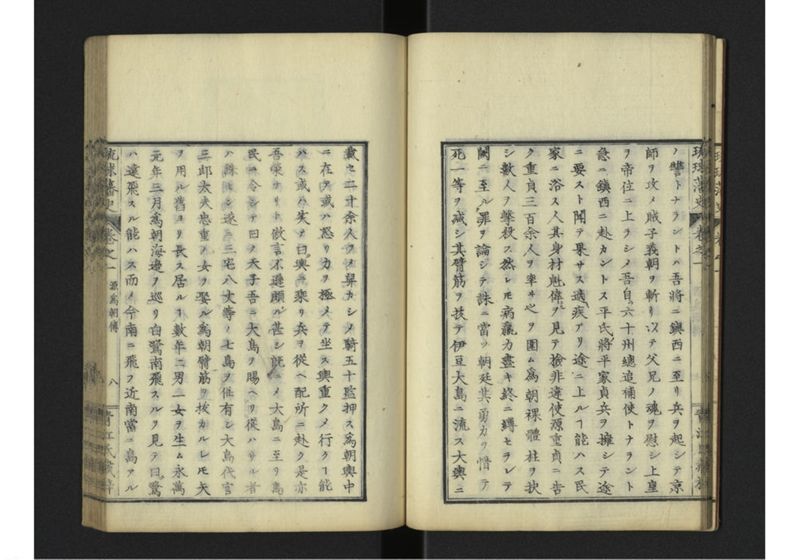 琉球藩史 一之巻 - ページ 18