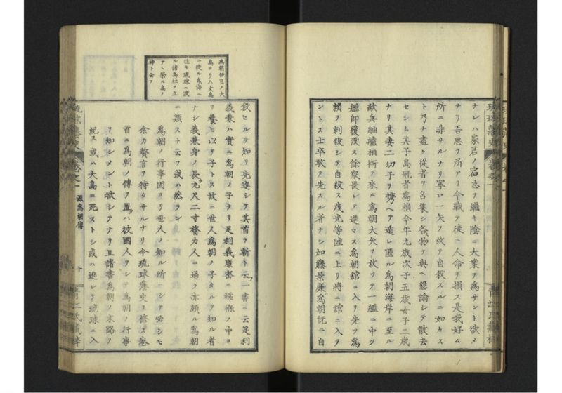琉球藩史 一之巻 - ページ 20