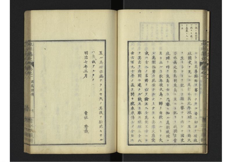 琉球藩史 一之巻 - ページ 21
