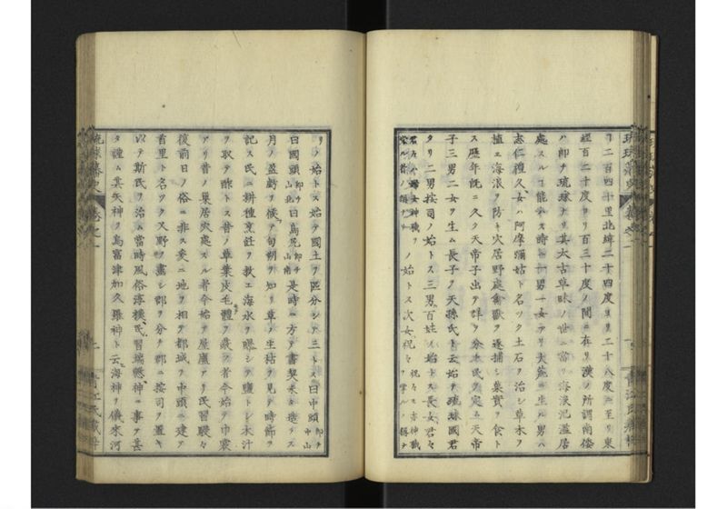 琉球藩史 一之巻 - ページ 27