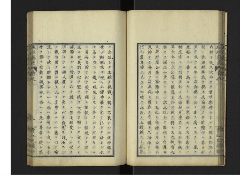 琉球藩史 一之巻 - ページ 28